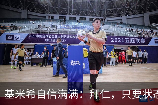 基米希自信满满：拜仁，只要状态回暖，谁都能赢！