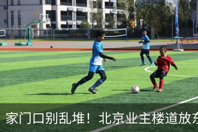 家门口别乱堆！北京业主楼道放东西出事，直接赔了443万